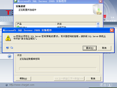 T3 SQL2005安装错误，请告知