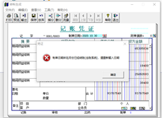 11月份结转损益时，系统会提示11月份已经结账，但我看到结账界面11月份还没有结账