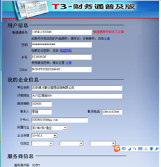 T3流行版本11.1云加密注册