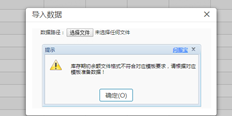 期初库存导入错误