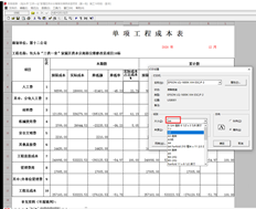 打印UFO报告。选择A3后，它将始终更改为A4