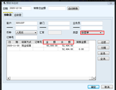 T6预收款冲应收的金额和余额是多少