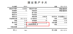 T3自动填写相应的固定资产折旧台账