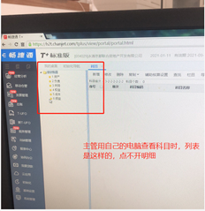 T+同一账号，不同电脑登录，操作不同