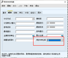 T6如果修改库存档案中的默认仓库，BOM表体中的默认仓库也会自动修改？