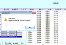 T6销售模块无法结算