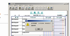 保存T3损益结转凭证时报告错误