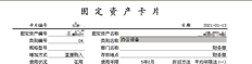 修改T3固定资产卡