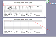 如何设置客户名称在第二页的显示，如下图所示：