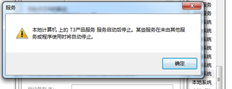 安装T3后，无法启用该服务。