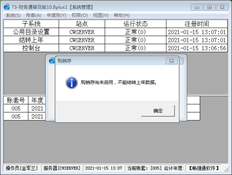 结转上一年度分类账失败的原因是什么