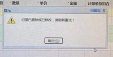 记录已被删除或修改