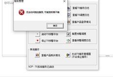 T6配置服务器中出现此问题的原因是什么？win10 T6 7.0是否不兼容？