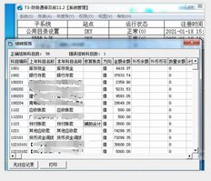 T3结转账户错误