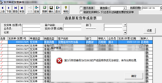 在用友T3库存管理界面，点击〖销售出库单生成〗按钮，系统将弹出此窗口。单击“确定”，然后弹出窗口。它无法生成