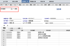 T6打印时是否可以对销售出库单进行排序？例如，按库存代码递减