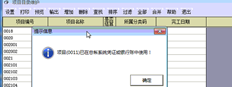 T6添加项目基本信息，提示该项目已在总账系统凭证或银行账户中使用