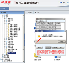 如何在销售模块中处理此提示