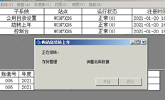 T3 10.8 sql05结转上年度购销链