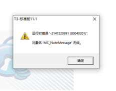 T3标准版本11.1 win10操作错误