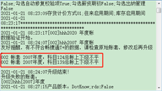 T6升级至t+在线，以提示总账父子关系不均匀