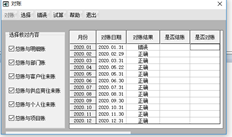 昨天年终时，发现金额和余额表不平衡。单击此处，项目帐户详细信息将显示为平面。现在，在取消所有交割后，发现2020年1月是错误的。如何处理？