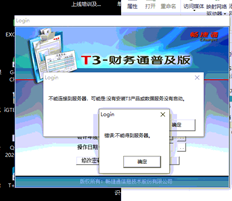 T3软件无法登录。检查T3服务是否已打开并重新启动