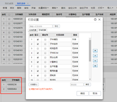 当BOM表列显示设置子项列表不是默认值时，不显示内容