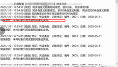 使用T+同步工具同步凭证时，基本信息同步成功。为什么凭证会提示？什么是操作问题