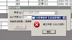 无法为T6年终建立年度数据库