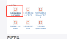 谁有T3 Pu 11.0的操作手册？给我寄一份