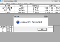 年度结转应付系统仍处于启用状态，不能结转上一年度的数据