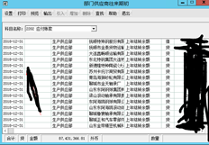 T6年期末交易的期初余额显示