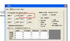 在这里，单价的位数已向下调整，并且在打印明细账时单价的列宽没有改变