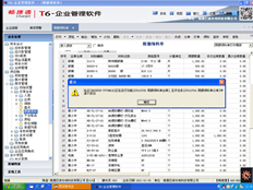 T6配额领料单提示