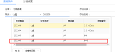 物料出库单中不显示已接收的产品