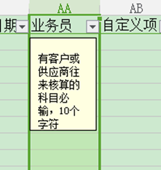 应收应付期初数据导入失败