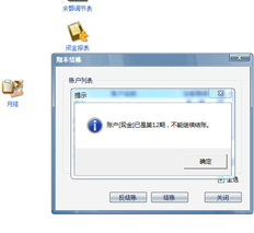 年末不能继续结账