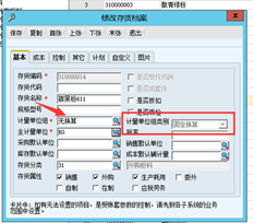 T6如何修改存货档案中的计量单位组类别