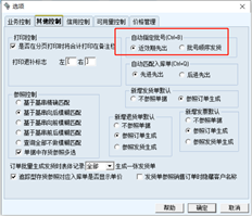 t67。1.如何设置销售单批次号并自动带出