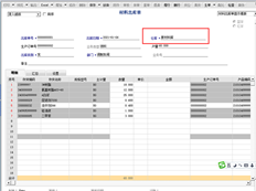 T6如何为销售出库单选择多个仓库