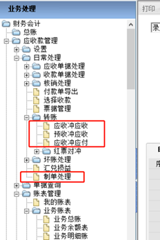 T6填写凭证时，客户既是应收又是应付。他想问，在哪里使用应收冲抵应付作为凭证