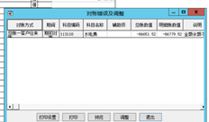 T6试算表显示对账不平衡。在期初增加这个数字将使对账不平衡，但试算平衡也不平衡