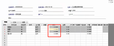 T6材料出库单无单价