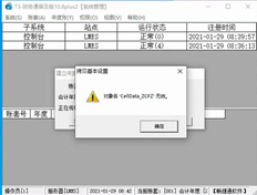 T3为结转创建新的年度账户时，将提示对象名称&#039；CellData_ZCFZ&#039；无效的原因是什么？如何解决