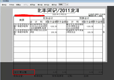 G612。1、平行记账模板连续打印存在问题