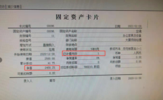 T3固定资产出口卡信息不正确