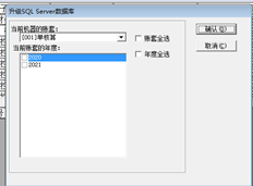 用友T3系统管理能否批量升级SQL server数据？有工具吗