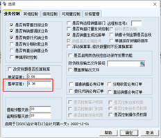 T6发货单保存时，系统会提示当前单据的含税合计*表头税率/100+表头税率与总税额之差超过整张单据的容差