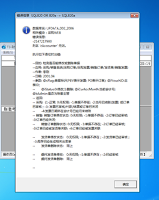 T3升级账套SQL数据报告错误